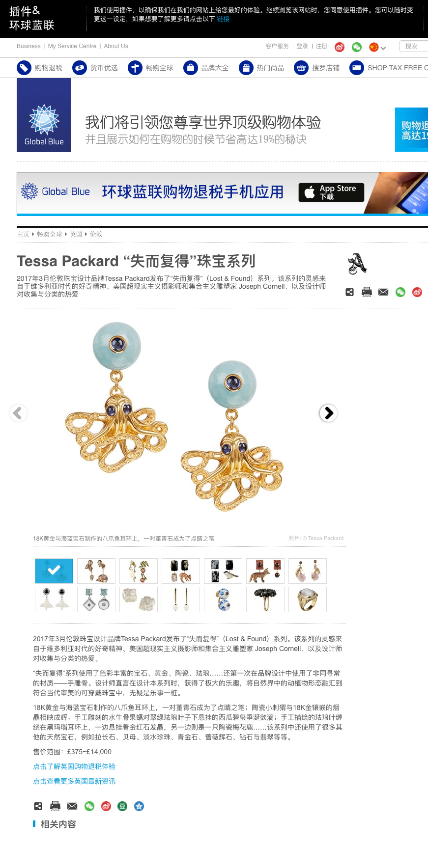 Blue china magazine features Tessa Packard London Contemporary Fine Jewellery Positano gold octopus earrings