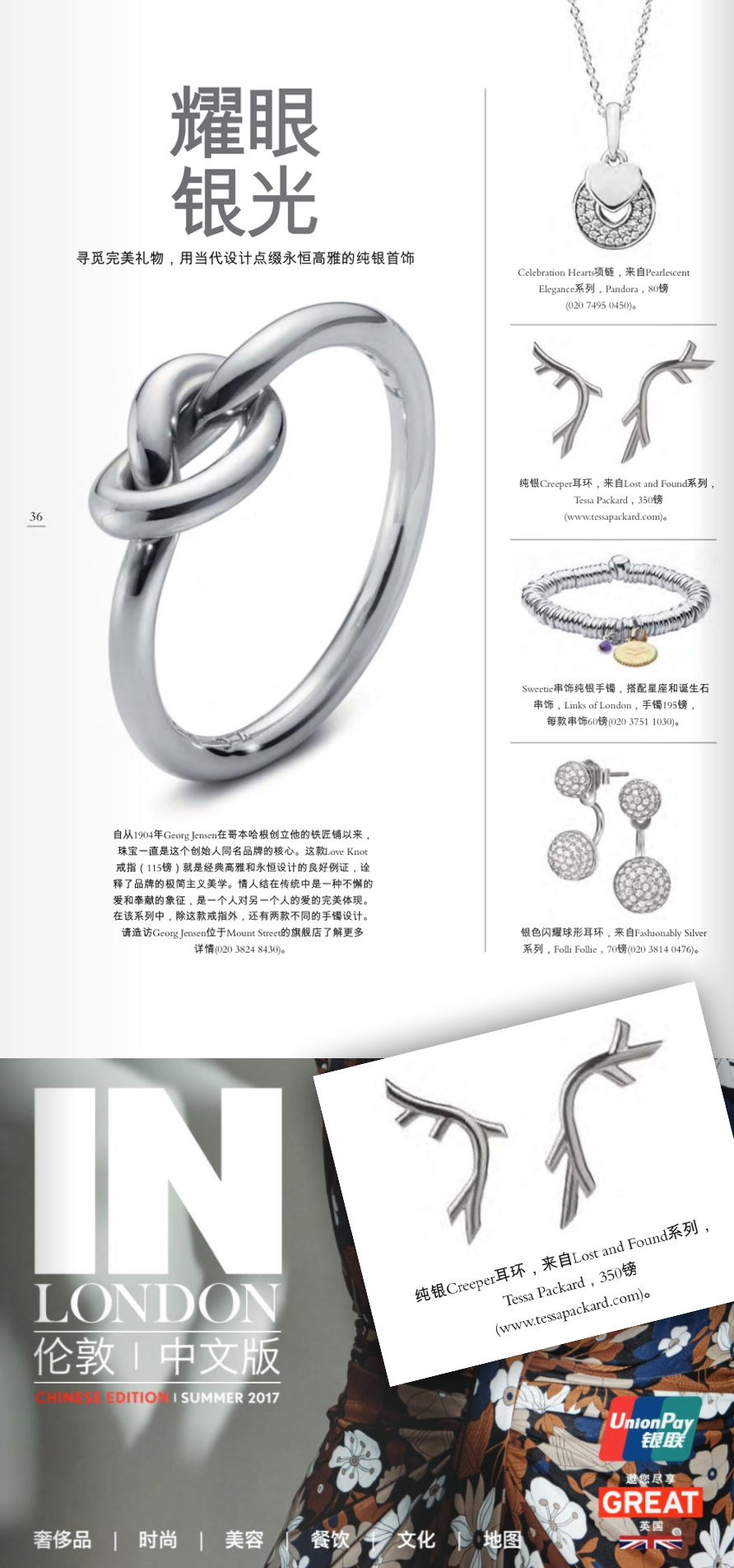 In London Magazine featuring Tessa Packard London Contemporary Fine Jewellery Silver Creeper Earrings